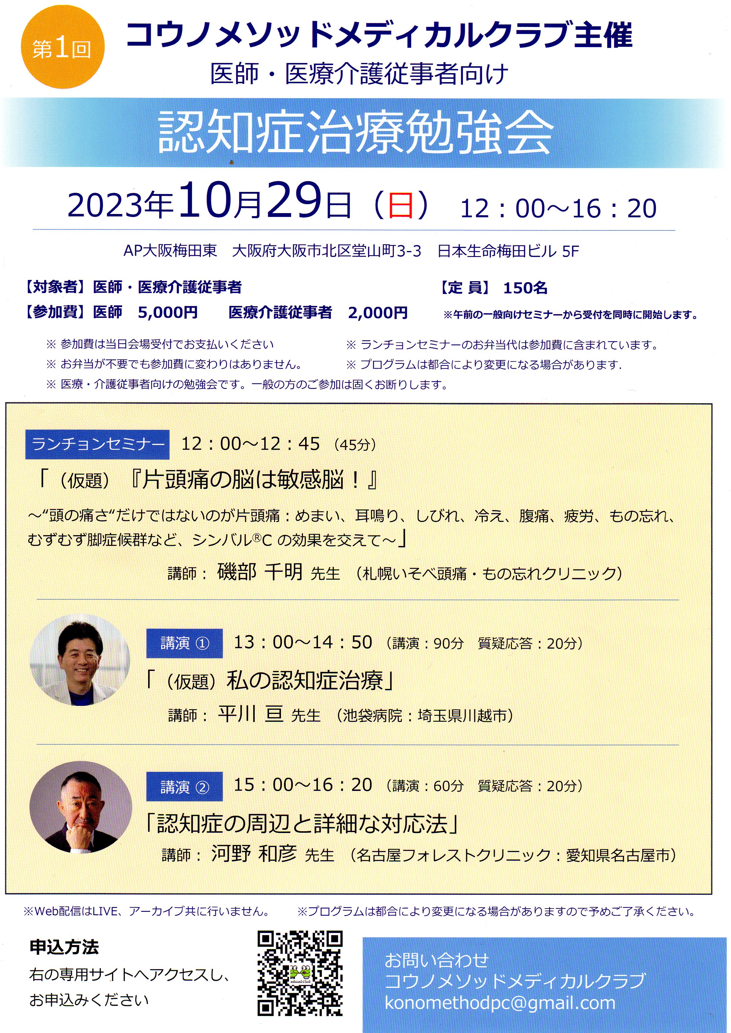認知症治療勉強会
